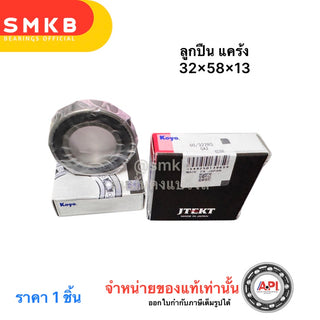 KOYO KOYO 32X58X13 YAMAHA MIO 125NOUVO SX Bearing
