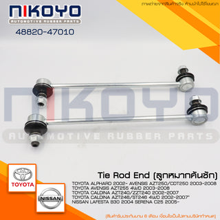 KOYO TOYOTA ALTIS 0218 TOYOTA WISH0307 4882047010 NIKOYO Bearing