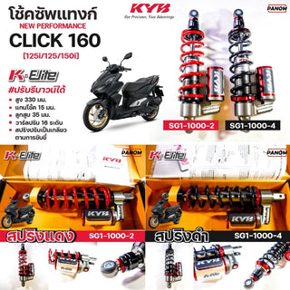KYB KELITE CLICK125 CLICK125I 12 CLICK150I 19 CLICK160 22 330MM SG11000 Shock Absorber