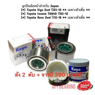 KOYO 2 JTEKT TOYOTA VIGO 2WREVO 2W JTEKT 2WD 0312 INNOVA TGN40 0312 REVO 2WD 1218 Bearing