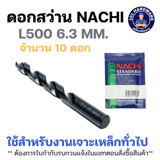 ดอกสว่าน NACHI L500_6.3 ขนาด 6.3 มม. HSS เจาะเหล็ก สำหรับงานทั่วไป