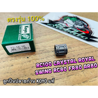 KOYO KOYO RC100 RC110 CRYSTAL SWING ROYAL FR80 RC80 AR80 Bearing
