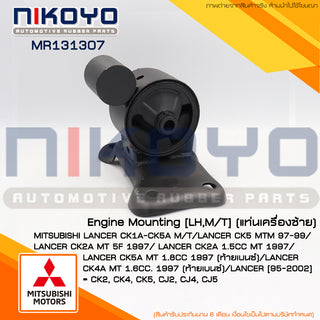 KOYO MITSUBISHI LANCER CK1ACK5A MT 9799 MR131307 NIKOYO Bearing