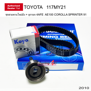 KOYO TOYOTA AE100 AE111 SOLUNA AL50 4AFE5AFE 16 JTEKT 255728 117MY MITSUBOSHI 117MY21 Bearing