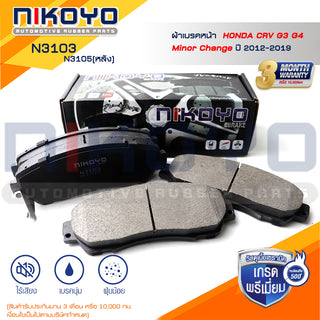 KOYO HONDA CRV G3 G4 MINOR CHANGE N3103N3105 NIKOYO Bearing