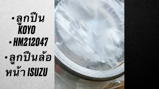 KOYO KOYO HM 21204711 ISUZU ROCKY GNGKP Bearing