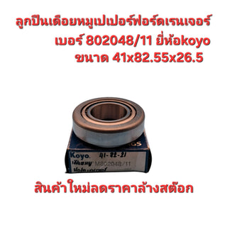 KOYO FORD RANGER80204811 41X8255X265 Bearing