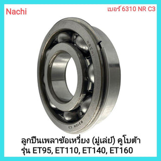 Kubota Tractor Parts, Crankshaft Bearing (Flywheel) for Kubota Models Et95, Et110, Et140, Et160, Diesel Engine for Walking Tractors.