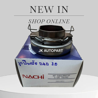 ลูกปืนคลัทซ์ KDH222 (ดีเซล) NACHI 58SCRN37P-NACHI ลูกปืนครัช 1KZ COMMUTER D4D 3.0 (NACHi) #58SCRN37 แกนน้ำตาลแดง จากญีปุ่น/GTNKP