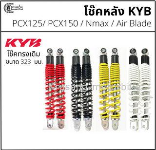 KYB PCX125 PCX150 NMAX AIR BLADE 323 KAYABA Shock Absorber