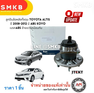 KOYO KOYO NIS TOYOTA COROLLA ALTIS ZRE142 20082013 ABS 47AS 4245002210 Bearing