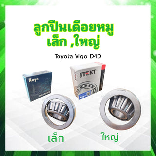 KOYO TOYOTA VIGO 24WD D4D HCTA30721LFT TR07090419LFT TOYOTA Bearing