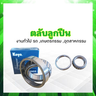 KOYO HICAP LM10294910 TOYOTA TIGER MITSUBISHI STRADA Bearing