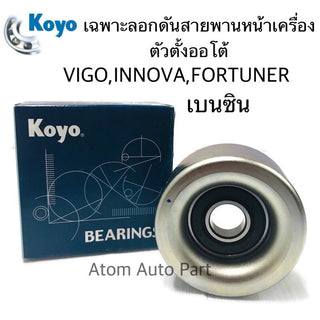 KOYO KOYO VIGOINNOVACOMMUTERFORTUNER 27 REVO 1GD2GD PU177012RMXW12 Bearing