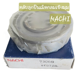 (ราคาต่อตลับ)ตลับลูกปืนเม็ดกลม สัมผัสเชิงมุมแถวเดียว 307219 NACHI-7306B