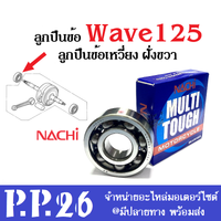 Ball Bearings, Crankshaft Bearings, Right Side, Original Bearings Wave125 Wave110I Dream125 Nice125 Dream125 Nice125 Wave125 Wave110I Nachi Bearings Nachi Ball Bearings, Ball Bearings