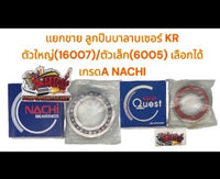 KR (16007)/(6005) A NACHI
