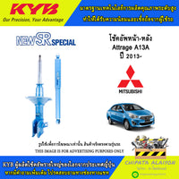 KYB SR MITSUBISHI ATTRAGE A13A 2013 NST5625RL NSF1265 Shock Absorber