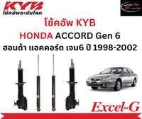 KYB EXCELG HONDA ACCORD GEN 6 6 19982002 Shock Absorber