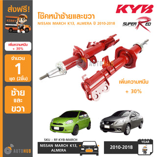 KYB SUPER RED 1 2 NISSAN MARCH K13 ALMERA 20102018 30 Shock Absorber