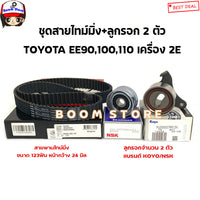 KOYO GATESKOYONSK TOYOTA EE90100110 2E T1105PU25503750TB0101