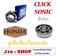 Left Crankshaft Bearing, Left Side Bearing, Click Sonic, Crankshaft Bearing, Nachi, Click Sonic, Sonic 125, You Can Use It Right Away, Genuine Nachi, Sonic Click Left Bearing.