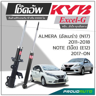 KYB KAYABA NISSAN ALMERA N17 20112018 NOTE N12 2017ON EXCELG Shock Absorber