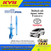 KYB SR TOYOTA ALPHARD VELLFIRE ANH2025W 20082014 NST5327R NST5327L NSF2089 Shock Absorber
