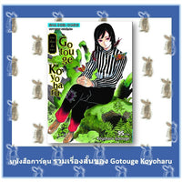 KOYO GOTOUGE KOYOHARU Bearing
