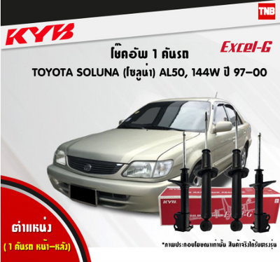 KYB TOYOTA SOLUNA AL50 19972000 KAYABA EXCELG Shock Absorber