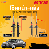 KYB HONDA ACCORD 20082012 G8 115MM Shock Absorber