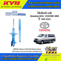 KYB SR TOYOTA GRANDVIA KCH VCH16W 4WD 19952002 NSF2029X NSF2035 Shock Absorber