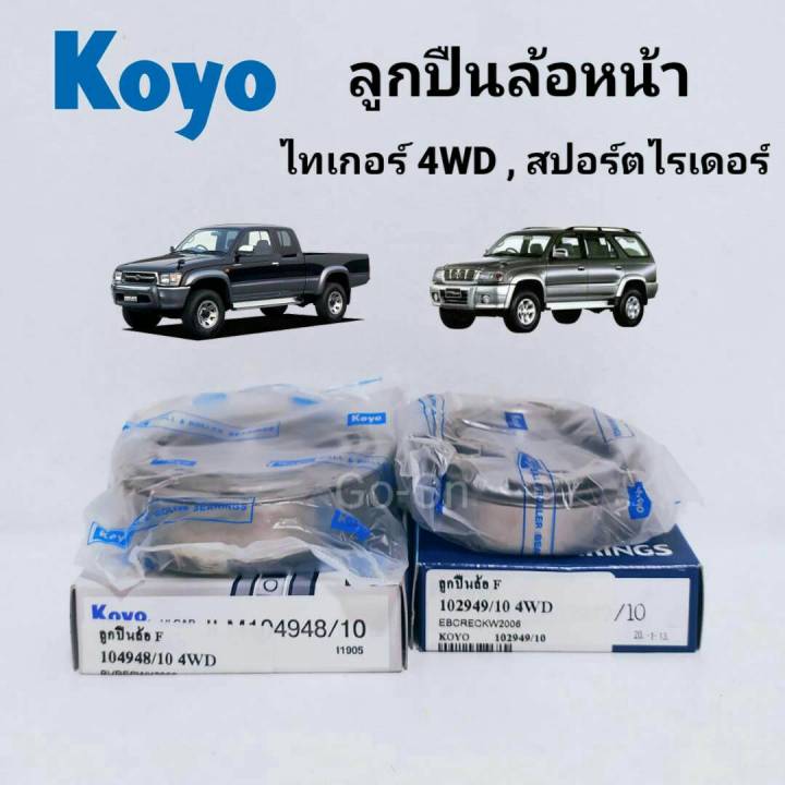 KOYO 1 102949104948 TOYOTA 4WD TIGER 4WD SPORTRIDER Bearing