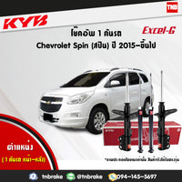 KYB KAYABA CHEVROLET SPIN 1216 2012 ON KAYABA EXCELG Shock Absorber