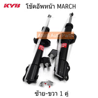 KYB MARCH 20102014 1 EXCELG 332141332142 Shock Absorber