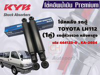KYB TOYOTA LH112 LH125 184 1 PREMIUM 444123D KA2034 Shock Absorber