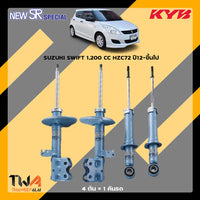 KYB SUZUKI SWIFT 1200 CC HZC72 20122017 SR SPECIAL Shock Absorber
