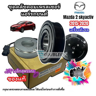 Car Air Conditioning Clutch Set for Mazda2 Skyactiv Diesel Engine, Year 2015-2020, Nachi Bearings (Lsp Lek Suanphan)