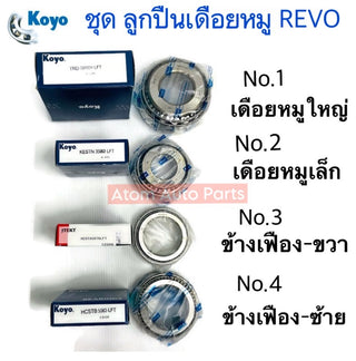 KOYO KOYO REVO 2WD PRERUNNER REVO 4WD 4 Bearing