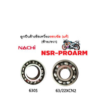 Crankshaft Bearings, Genuine, Left/Right, Honda Nsr (Nsr-Proarm), 2 Bearings, 100% Genuine, Nachi Brand, Genuine Crankshaft Bearings, Left-Right, Nsr (Nsr-Proarm)