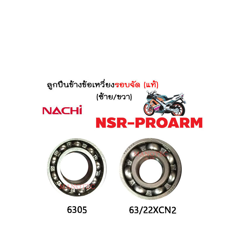 Crankshaft Bearings, Genuine, Left/Right, Honda Nsr (Nsr-Proarm), 2 Bearings, 100% Genuine, Nachi Brand, Genuine Crankshaft Bearings, Left-Right, Nsr (Nsr-Proarm)