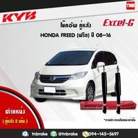 KYB 1 HONDA FREED GB3 20082016 KAYABA EXCELG Shock Absorber