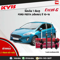 KYB FORD FIESTA 20102016 KAYABA EXCELG Shock Absorber