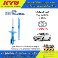 KYB SR TOYOTA VIOS NCP150 2013 NST5634RLT NSF1275T Shock Absorber