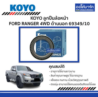 KOYO KOYO FORD RANGER 4WD 6934910 1 Bearing