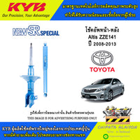 KYB SR TOYOTA ALTIS ZZE141 20082013 NST5421R NST5421L NSF9175 Shock Absorber