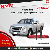 KYB 1 ISUZU DMAX DMAX 2WD 20022011 4X2 KAYABA EXCELG 2 Shock Absorber