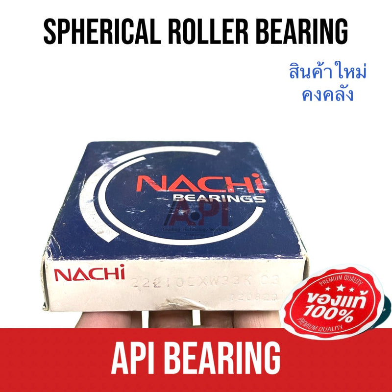 NACHI 22210 EXW33KC3 ตลับลูกปืนเม็ดโค้งสองแถวปรับแนวได้เอง รูเตเปอร์ รู K NACHI