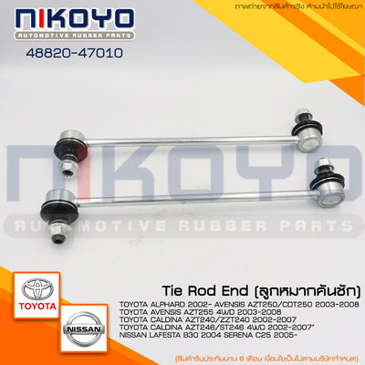 KOYO TOYOTA ALTIS 0218 TOYOTA WISH0307 4882047010 NIKOYO Bearing