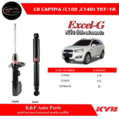 KYB EXCELG CHEVROLET CAPTIVA 20072018 Shock Absorber